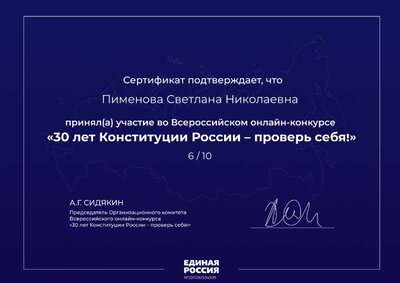 Пименова С.Н. Конституция.pdf.jpeg