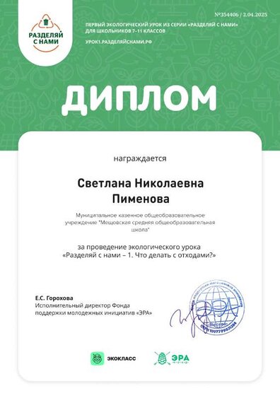 Пименова С.Н. Разделяй с нами.pdf.jpeg