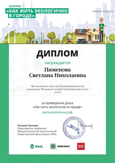 Пименова С.Н. Как жить экологично в городе.pdf.jpeg