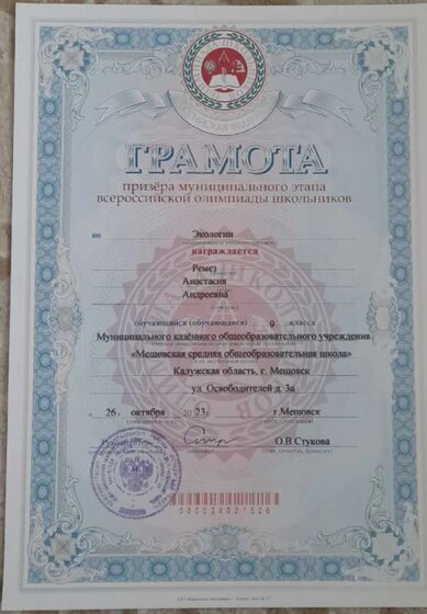 Ремез А. Призёр 2023.png