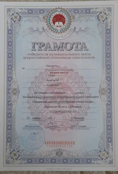 Ремез Победитель 2024 Биология.png