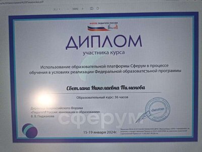 Сферум.jpg