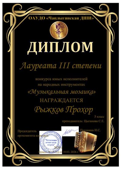 диплом Рыжков Прохор.pdf.jpeg
