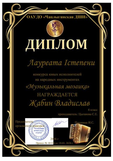 диплом Жабин Владислав.pdf.jpeg