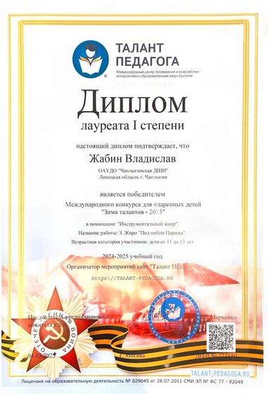Диплом лауреата 1 степени_Талант педагога.pdf.jpeg