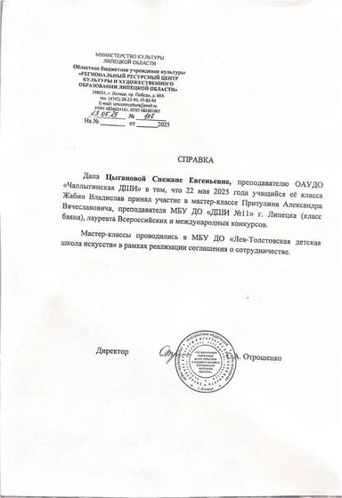 Справка от 25.05.25 мастер-классы.pdf.jpeg