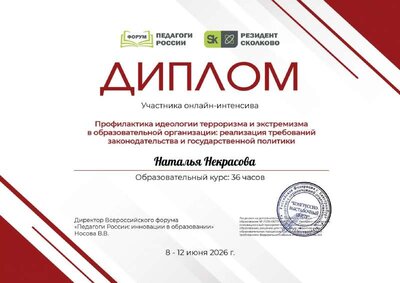 Наталья Некрасова_pDo_260612_185908.pdf.jpeg