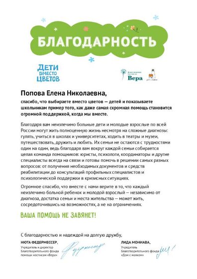 благодарность_Попова_Елена_Николаевна.pdf.jpeg