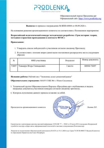 educator-68004-73697-extract_order.pdf.jpeg