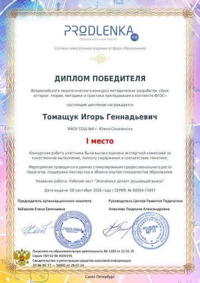 educator-68004-73697-winner_diploma.pdf.jpeg