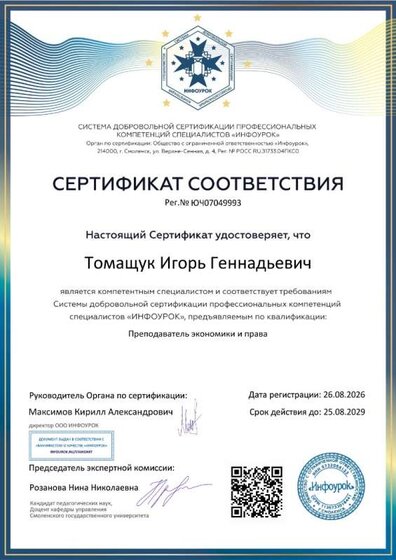 Сертификат соответствия № ЮЧ07049993.jpg