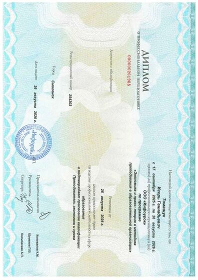 Диплом кп экономика и право_Страница_1.jpg