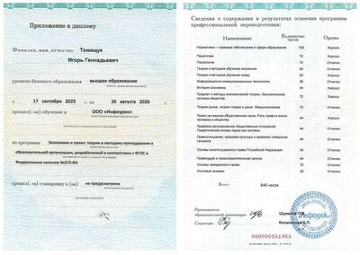 Диплом кп экономика и право_Страница_2.jpg