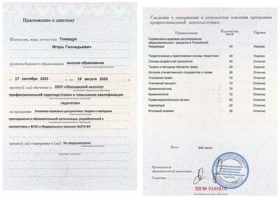 Диплом кп упд_Страница_2.jpg