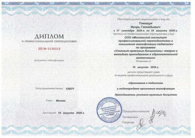 Диплом кп упд_Страница_1.jpg