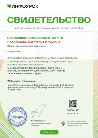 2026 Всеросс. Свидетельство проекта Первый звонок - начало нового пути.jpg