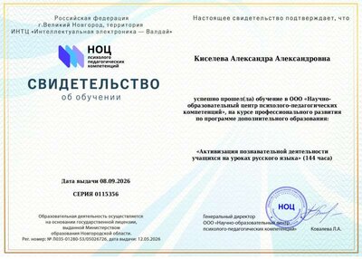 свидетельство об обучении.pdf.jpeg