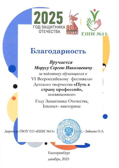 Благодарность.pdf.jpeg
