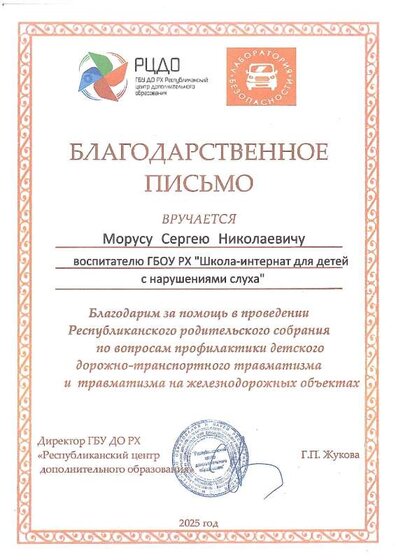 благодарственое письмо.pdf.jpeg