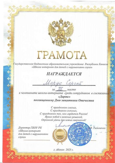 грамота Дартс.pdf.jpeg