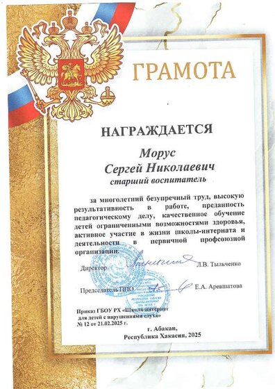 Грамота Морус С.Н..pdf.jpeg
