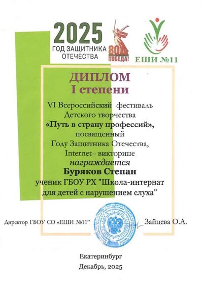Диплом ученик - Буряков.pdf.jpeg
