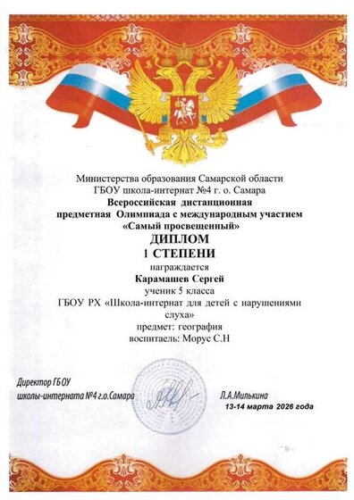 Диплом ученик - Карамашев.pdf.jpeg