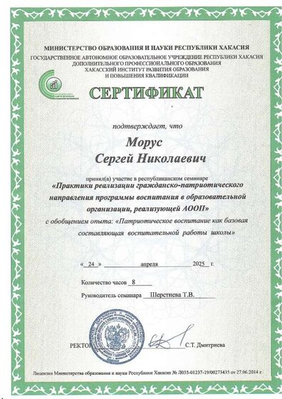 Сертификат об участии в семинаре.pdf.jpeg