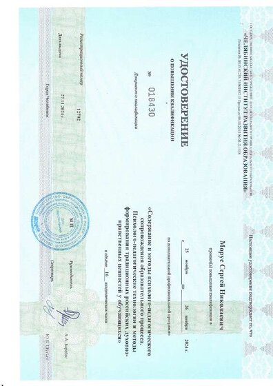 удостоверение о повышении квалификации Челябинск.pdf.jpeg
