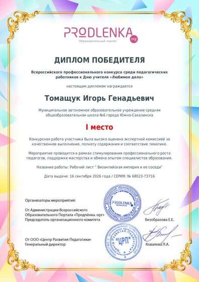 educator-68023-73716-winner_diploma.pdf.jpeg