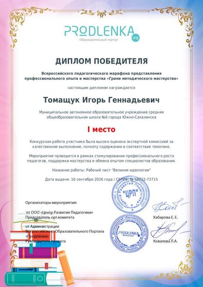 educator-68022-73715-winner_diploma.pdf.jpeg