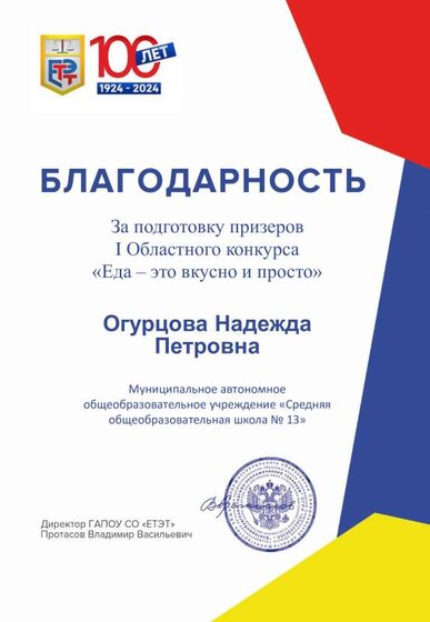 Благодарность Огурцовой Н.П..pdf.jpeg