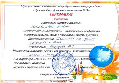 Сертификат НПК 26г..pdf.jpeg