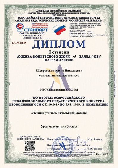Диплом-ЕА №21648-24.11.2019.pdf.jpeg