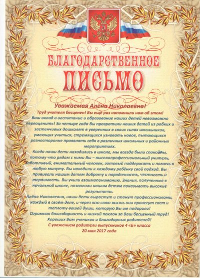 Благодарственное письмо.pdf.jpeg