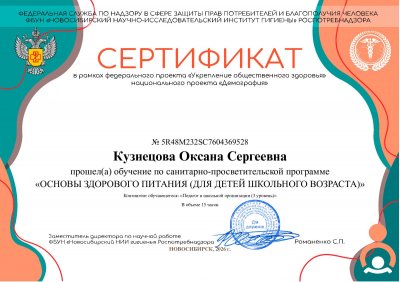 Кузнецова Оксана Сергеевна.pdf.jpeg