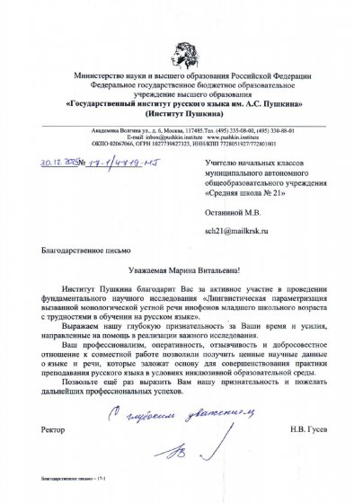 Благодарственное письма за инфонов.pdf.jpeg