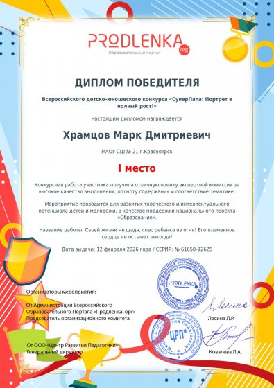 Диплом Победителя Марк.pdf.jpeg