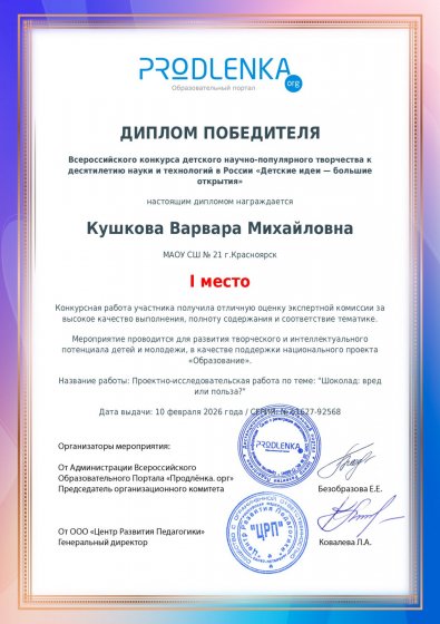 1местоКушкова В. Детские идеи-большие открытия.pdf.jpeg