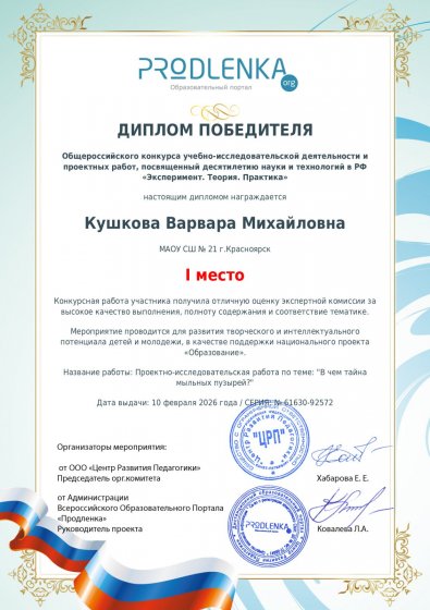 1место Кушкова В.Эксперимент.Теория. Практика..pdf.jpeg