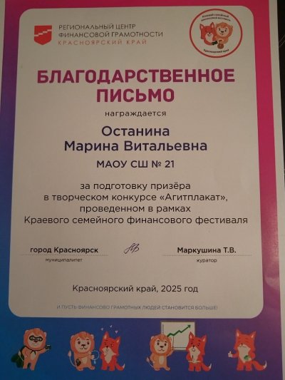 Благодарственное письмо.jpg