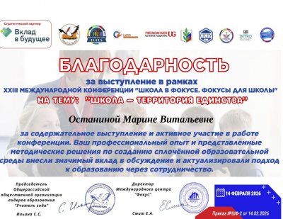 благодарность за выступление на конференции.pdf.jpeg