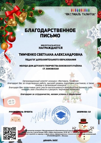archivetempТимченко Светлана Александровна.pdf.jpeg