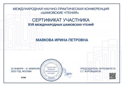 Сертификат У-2025.pdf.jpeg