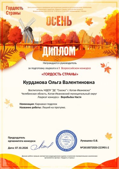 Диплом Курдакова О.В. (Воробьева).pdf.jpeg