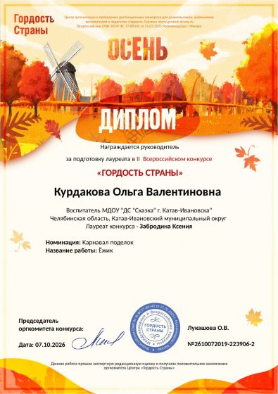 Диплом Курдакова О.В. (Забродина).pdf.jpeg