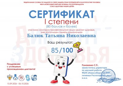 Диктант Здоровья Балюк Т.Н..pdf.jpeg