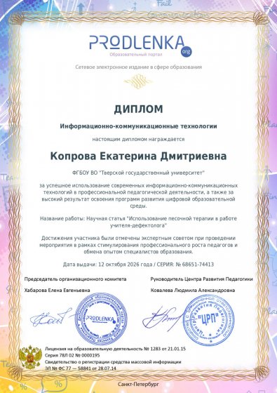 educator-68651-74413-ikt_diploma.pdf.jpeg