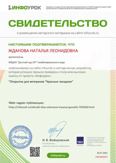 Свидетельство проекта infourok.ru №СФ37820357.jpg