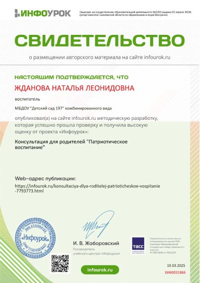 Свидетельство проекта infourok.ru №ХИ60031866.jpg